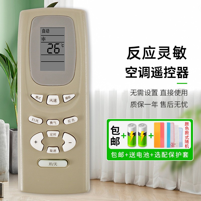 0遥控器小金豆绿园蜂蝶中央风管