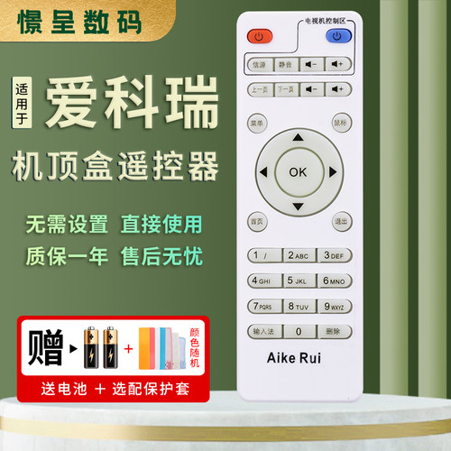 适用于艾科瑞机顶盒遥控器送电池