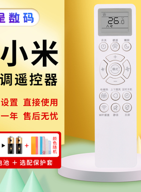 适用于小米MIJIA米家智能互联网变频空调遥控器1.5PKT-YKQ/04MJ