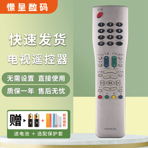 适用于夏普电视机遥控器赠送电池
