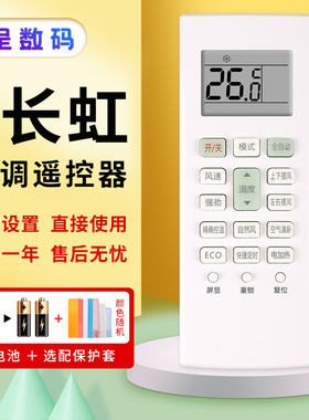 适用于长虹CHANGHONG/启客CHiQ空调遥控器KK41A-1Z/KK41A-2Z通用KK41A-2E KFR-35GW/Q2M遥控板憬呈原装款