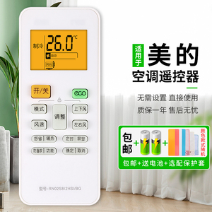 适用于美的WAHIN华菱空调遥控器RN02S8(2HS)/BG  RN02S13/14 (2HS)/BG 26GW 35GW/HAN8B1 憬呈原装款