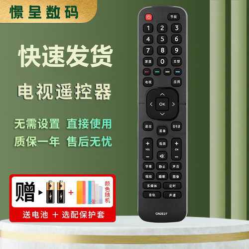 憬呈适用海信液晶电视机遥控器CN2E27 CN2L27 LED32/40/49/50/55EC270W HZ32/39/43E30D LED32EC200 43EC200