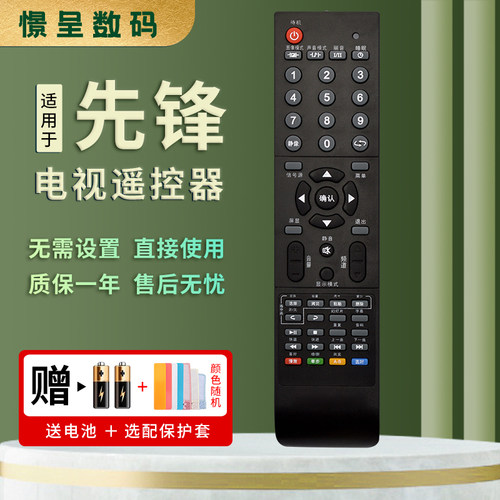 适用于先锋LED电视LED-24V800 LED-32V800 LED-42V800 遥控器憬呈原装款
