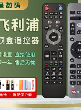 适用飞利浦华数电视机顶盒遥控器海尔LE55U3050 40PAL5358/T3重庆有线支持海信DB800H高清移动联通电信一体机