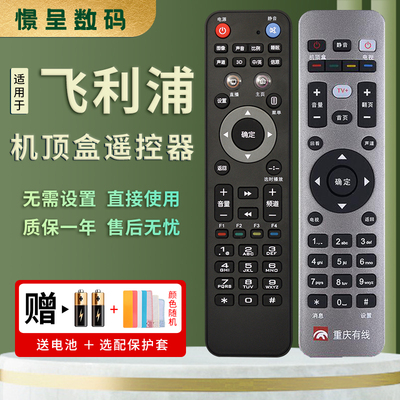 飞利浦电视机顶盒遥控器有线