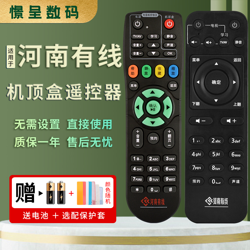 适用于河南有线数字电视机顶盒遥控器摩托罗拉浪潮支持海信长虹96266憬呈原装款