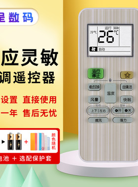适用于东芝空调遥控器赠送电池