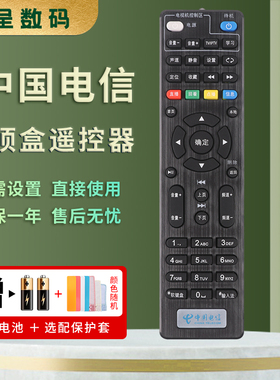 憬呈适用于中国电信创维高清iPTV网络机顶盒遥控器RMC-C285 E900 950 2100 506