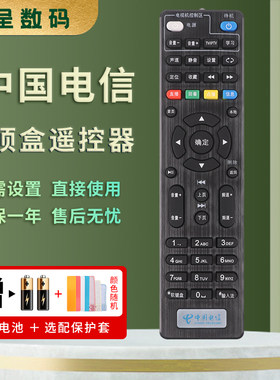 适用于中国电信创维机顶盒遥控器