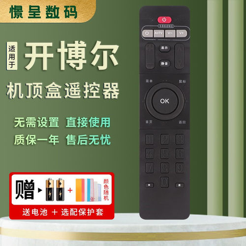 开博尔数字原装款机顶盒遥控器