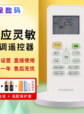 适用美的RN02U2(2S)空调遥控器