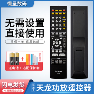 AVR 38013 2106 1804 1612 1311 1312 2105 1404 2506 3802 1610 1601 1802 1115 适用DENON天龙功放遥控器RC