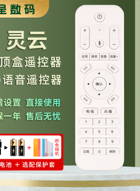 适用于灵云机顶盒遥控器 Q3 Q5 Q2 H8遥控蓝旭L1 V6 V8 Q7 S2 Q6芒果云播放遥控器通用憬呈原装款