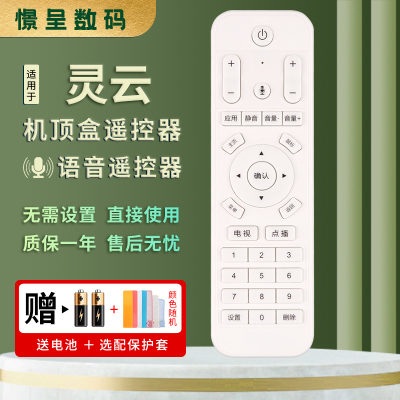 原装憬呈适用于灵云机顶盒遥控