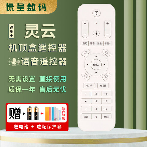 原装憬呈适用于灵云机顶盒遥控
