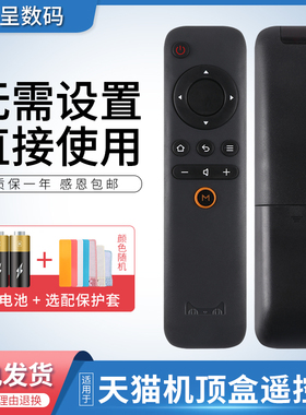 适用于天猫魔盒遥控器天猫盒子1S M10 M11 M12 M13 M16 M17 T17 T18 3Pro TMB2200RA网络机顶盒子憬呈原装款