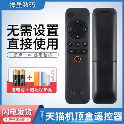 适用于天猫魔盒遥控器天猫盒子1S M10 M11 M12 M13 M16 M17 T17 T18 3Pro TMB2200RA网络机顶盒子憬呈原装款