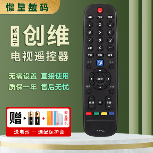 憬呈适用于创维天赐电视机遥控器YK-6000J/H 50/60/65E510E 49E7BRE 32E660C 42E660C 55E660C 32 37E550E