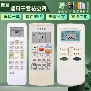 102E GYKQ 憬呈适用于Snowflk KKCQ YKR 1XH 雪花空调遥控器