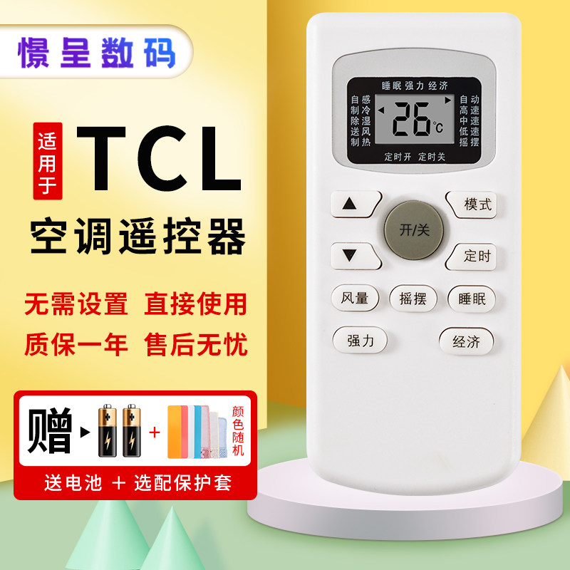 憬呈适用于TCL空调遥控器GYKQ-34/46/47通用同款夏宝SHANGLING