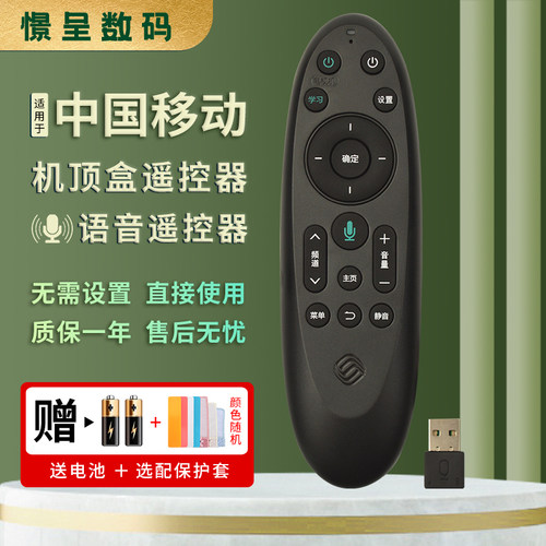 适用于中国移动语音机顶盒遥控器