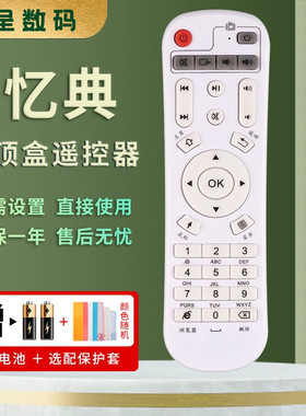 适用于IDER忆典S1 S2 S3 S4 A16 S6 S7 S9 Q6 Z4 H8 Q6 Q1八核四核通用网络电视机顶盒播放器遥控器憬呈原装