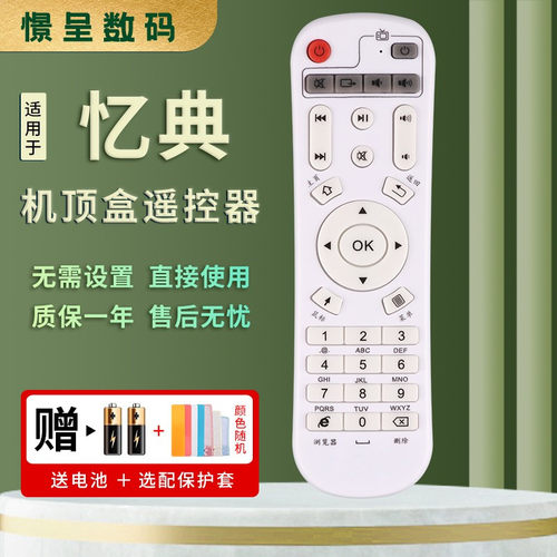 适用于IDER忆典S1 S2 S3 S4 A16 S6 S7 S9 Q6 Z4 H8 Q6 Q1八核四核通用网络电视机顶盒播放器遥控器憬呈原装