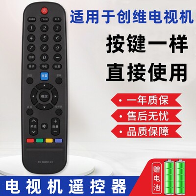 适用创维电视遥控器YK-6000J-03