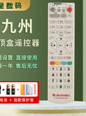 憬呈适用于JIUZHOU九洲RMC-C102 RMC-C033机顶盒遥控器 数字有线电视遥控器成都宁波台州绍兴酒泉