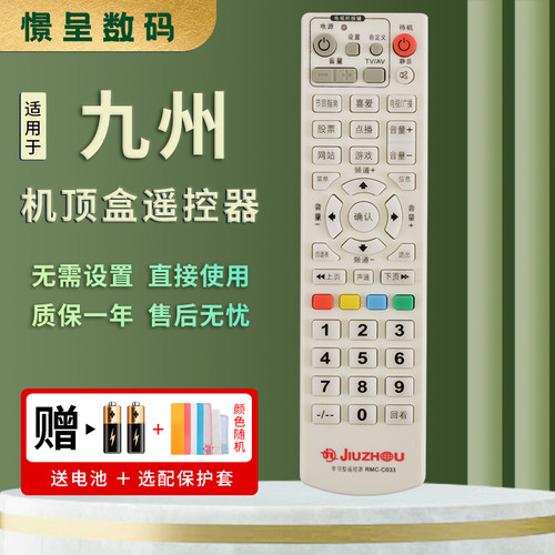 憬呈适用于JIUZHOU九洲RMC-C102 RMC-C033机顶盒遥控器 数字有线电视遥控器成都宁波台州绍兴酒泉