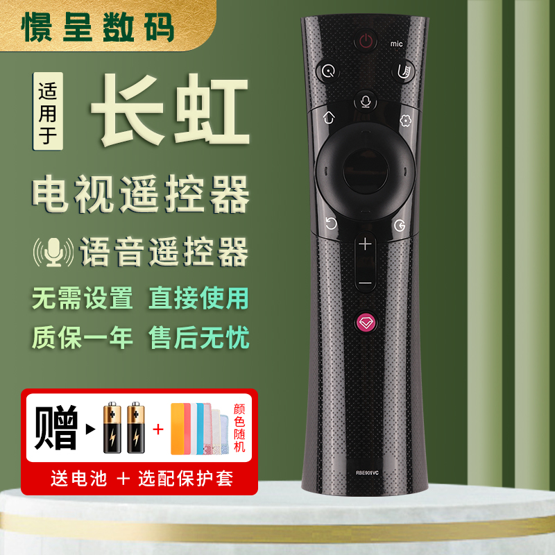 憬呈适用于长虹chiq启客电视语音遥控器RBE901VC 43Q3T 55Q3T 50Q3T 65Q3T