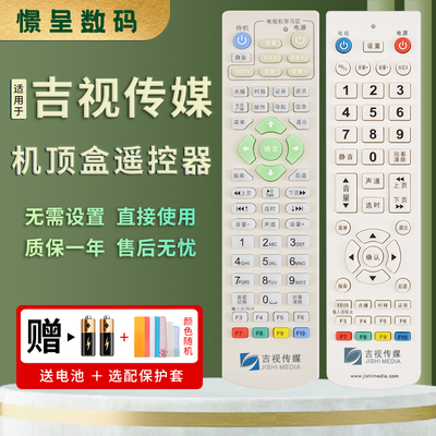 适用于吉林广电网络有线数字电视 吉视传媒数字广电有线电视网络机顶盒遥控器新款憬呈原装款