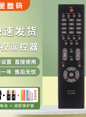 憬呈适用于长虹液晶电视机遥控器YK-30PA YK510 32/26/22S19IW 19S19IW 22L12IW 24S19I飞利浦 创维
