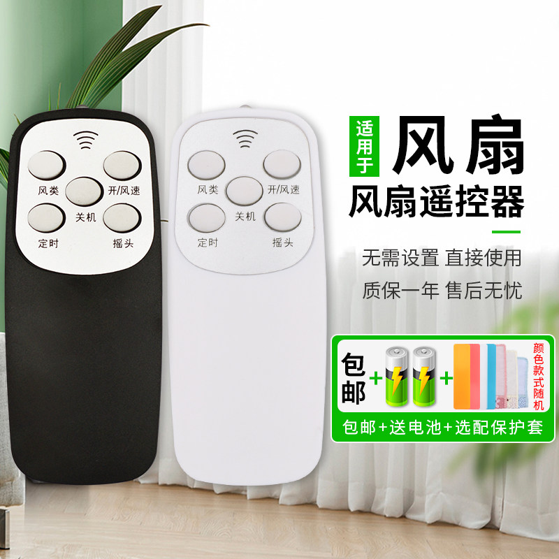 适用于TCL志高AUX奥克斯红双喜康佳荣事达落地扇壁扇风扇遥控器外形按键一样 直接使用憬呈原装款