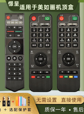 憬呈适用于美如画网络机顶盒遥控器小美盒子2代V8V9H3 杰科G7 R11A11/A3/A4/A6/V5/V7/X8/H3/X3/R5 ATV300