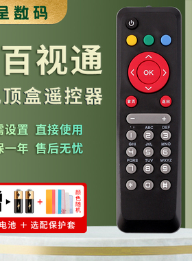 适用于BESTV百视通百事通中国移动电信联通网络数字电视机顶盒遥控器R1208-A R3300-M R1229 TV189上海小红