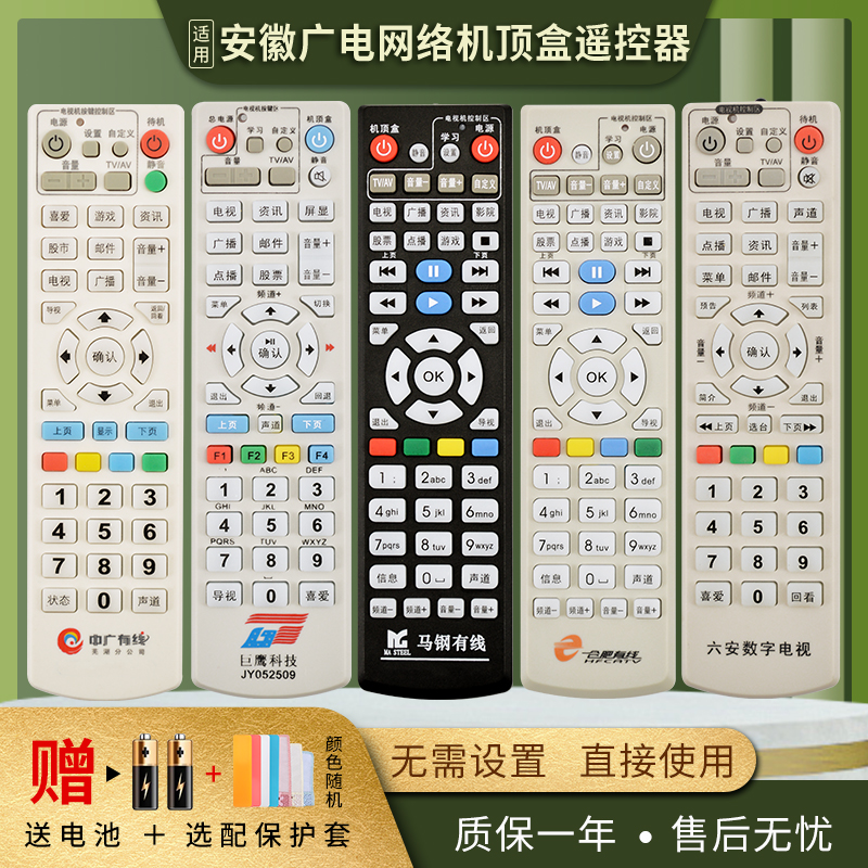 适用于安徽数字有线机顶盒遥控器