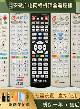 适用于安徽数字有线机顶盒遥控器芜湖中广有线96599 安广网络 安广无线传媒合肥有线高清蚌埠六安巨鹰马钢