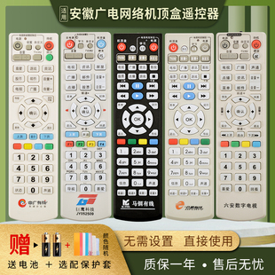 适用于安徽数字有线机顶盒遥控器芜湖中广有线96599 安广网络 安广无线传媒合肥有线高清蚌埠六安巨鹰马钢