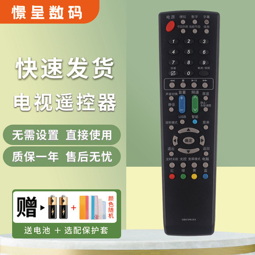 适用于夏普电视机遥控器赠送电池