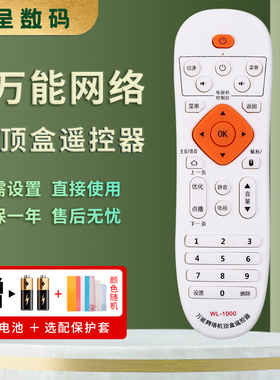 万能网络播放器机顶盒遥控器通用英菲克先科小米普利尔德乐视海美迪九猫大麦迪优美特开博尔天敏华为海创维信