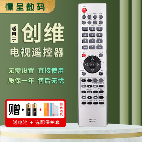 适用于创维电视机遥控器YK-72PD/PG/PA 32/37L28RM 42/47/52L28RM-F 8G20 8G21 8G22 8K23 8G28 8G29憬呈原装