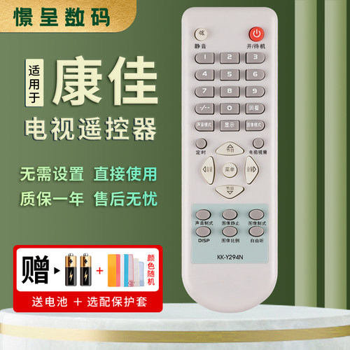 憬呈适用于康佳KKTV电视机遥控器KK-Y294N通用KK-Y294W KK-Y294P KK-Y294Y Y294M Y294V LC37SA12