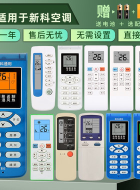 憬呈适用于Shinco新科空调遥控器万能通用KFR-35W3 KT-SC1/SC2 XK-11 SK-12 YKQ-R11BP KFRd-26GW/C3