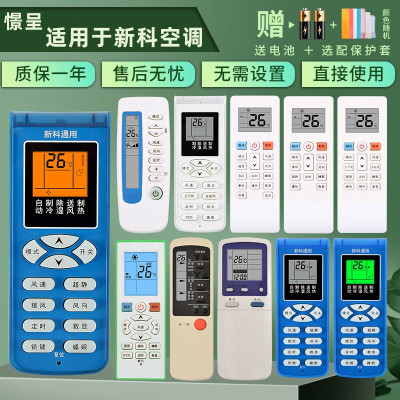 shinco新科空调遥控器万能原装