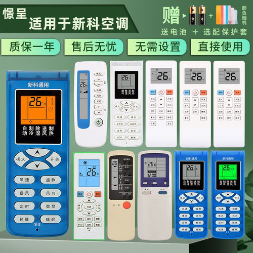 shinco新科空调遥控器万能原装
