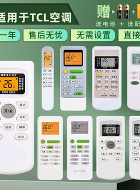 憬呈适用于TCL空调遥控器万能通用GYKQ-34/46/47/52/21/03 GYKQ-01B 48 KFRD-25GW挂机柜机王牌小风神
