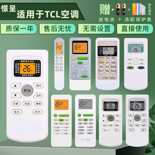 tcl空调遥控器0挂机柜机王牌风神