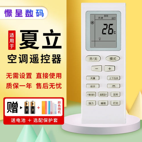 松下夏立七星通用天津空调遥控器